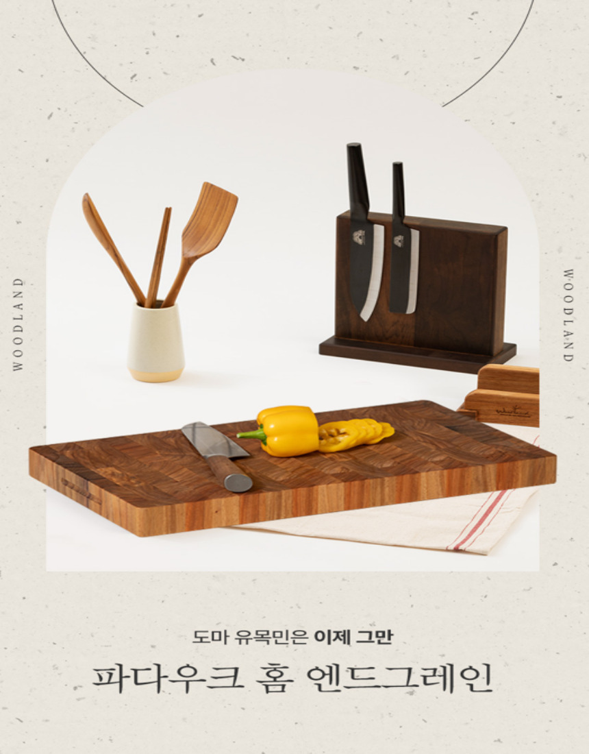 파다우크 엔드그레인 도마
