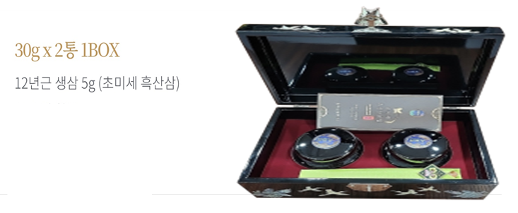 12년근 흑산삼
