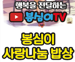 봉심이 점빵 가맹점